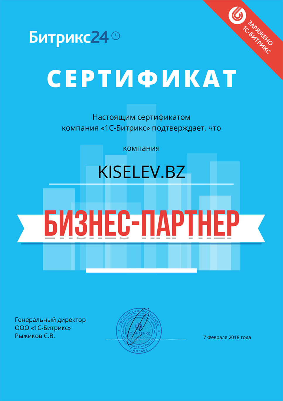 Сертификат партнёра по АМОСРМ в Бугульме